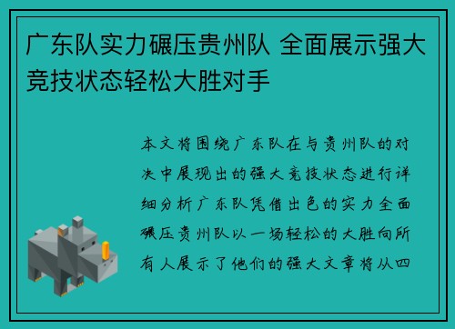 广东队实力碾压贵州队 全面展示强大竞技状态轻松大胜对手