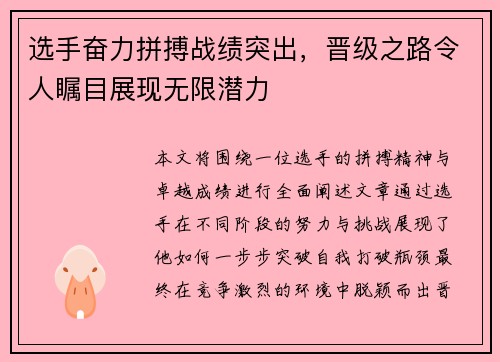 选手奋力拼搏战绩突出，晋级之路令人瞩目展现无限潜力