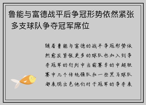 鲁能与富德战平后争冠形势依然紧张 多支球队争夺冠军席位