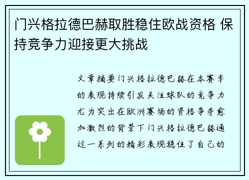 门兴格拉德巴赫取胜稳住欧战资格 保持竞争力迎接更大挑战