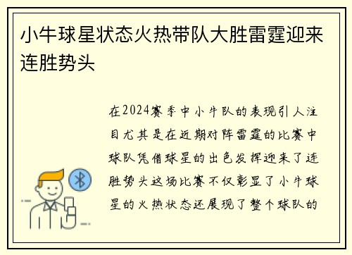 小牛球星状态火热带队大胜雷霆迎来连胜势头