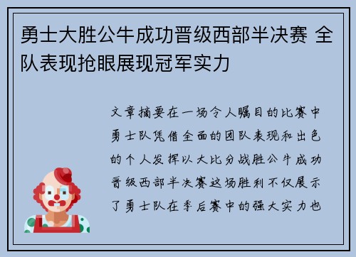 勇士大胜公牛成功晋级西部半决赛 全队表现抢眼展现冠军实力
