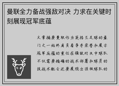 曼联全力备战强敌对决 力求在关键时刻展现冠军底蕴