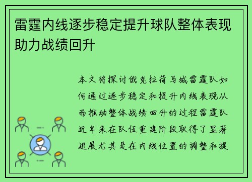雷霆内线逐步稳定提升球队整体表现助力战绩回升