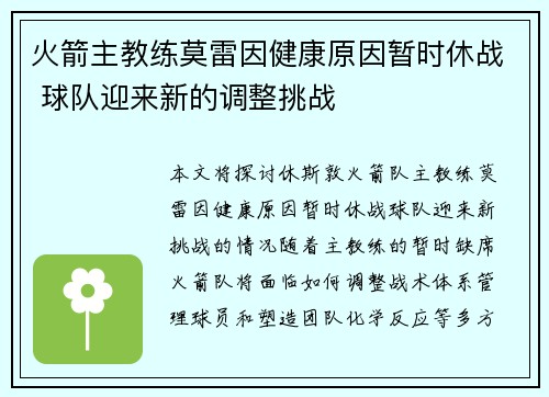 火箭主教练莫雷因健康原因暂时休战 球队迎来新的调整挑战