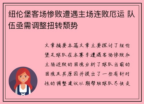 纽伦堡客场惨败遭遇主场连败厄运 队伍亟需调整扭转颓势