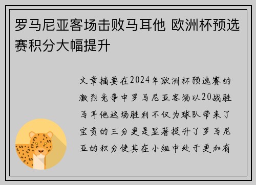 罗马尼亚客场击败马耳他 欧洲杯预选赛积分大幅提升