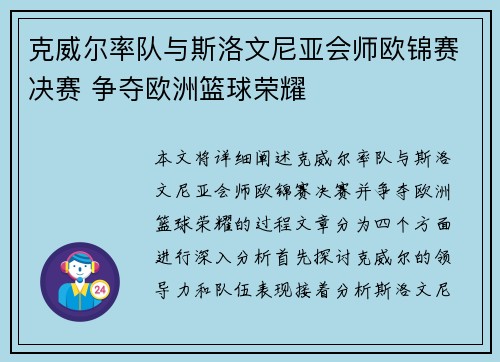 克威尔率队与斯洛文尼亚会师欧锦赛决赛 争夺欧洲篮球荣耀