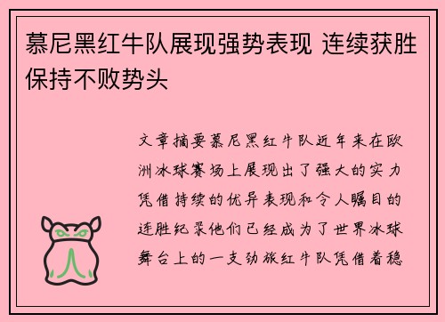 慕尼黑红牛队展现强势表现 连续获胜保持不败势头