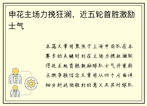 申花主场力挽狂澜，近五轮首胜激励士气