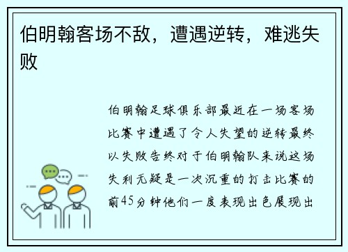 伯明翰客场不敌，遭遇逆转，难逃失败