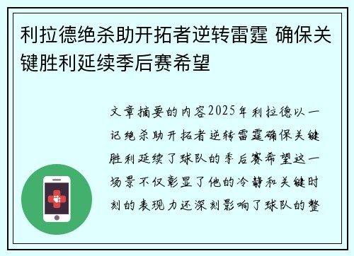 利拉德绝杀助开拓者逆转雷霆 确保关键胜利延续季后赛希望