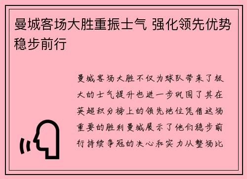 曼城客场大胜重振士气 强化领先优势稳步前行