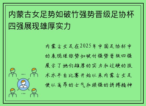 内蒙古女足势如破竹强势晋级足协杯四强展现雄厚实力