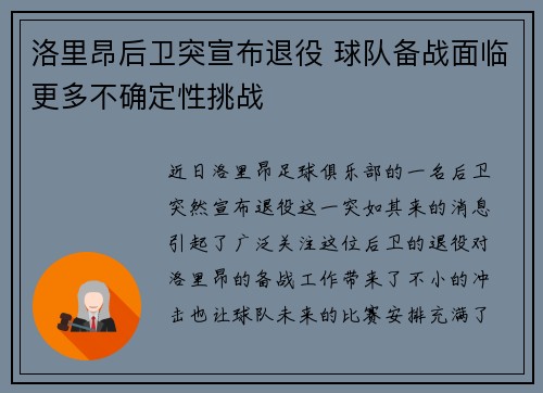 洛里昂后卫突宣布退役 球队备战面临更多不确定性挑战