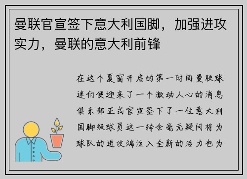 曼联官宣签下意大利国脚，加强进攻实力，曼联的意大利前锋