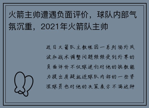 火箭主帅遭遇负面评价，球队内部气氛沉重，2021年火箭队主帅