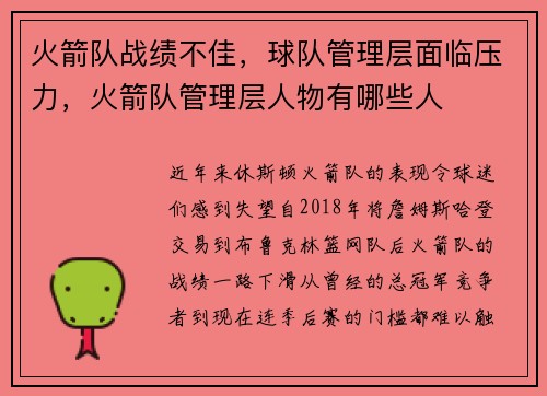 火箭队战绩不佳，球队管理层面临压力，火箭队管理层人物有哪些人