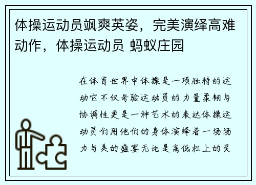 体操运动员飒爽英姿，完美演绎高难动作，体操运动员 蚂蚁庄园