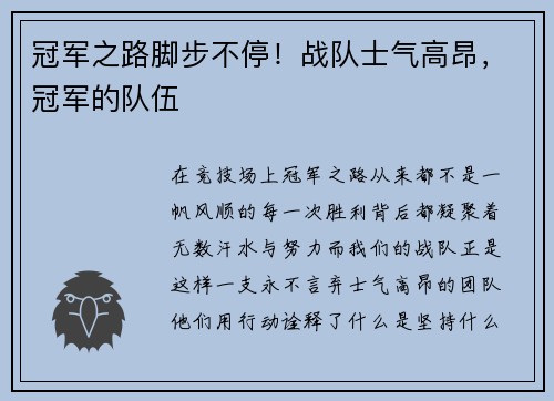 冠军之路脚步不停！战队士气高昂，冠军的队伍