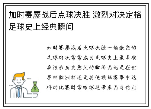 加时赛鏖战后点球决胜 激烈对决定格足球史上经典瞬间