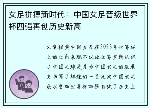女足拼搏新时代：中国女足晋级世界杯四强再创历史新高