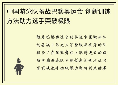 中国游泳队备战巴黎奥运会 创新训练方法助力选手突破极限
