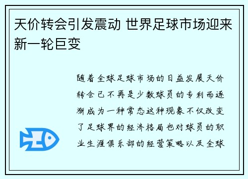 天价转会引发震动 世界足球市场迎来新一轮巨变
