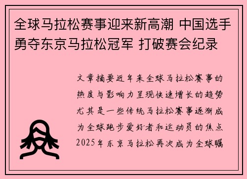 全球马拉松赛事迎来新高潮 中国选手勇夺东京马拉松冠军 打破赛会纪录