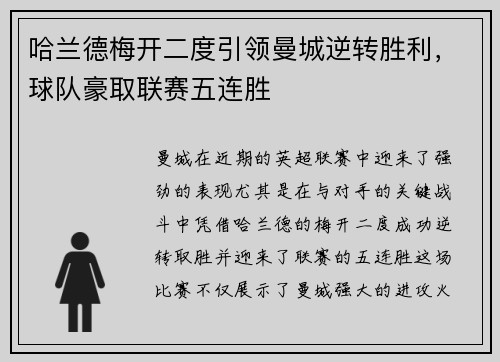 哈兰德梅开二度引领曼城逆转胜利，球队豪取联赛五连胜
