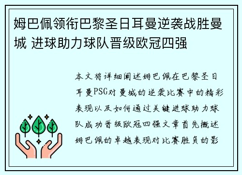 姆巴佩领衔巴黎圣日耳曼逆袭战胜曼城 进球助力球队晋级欧冠四强