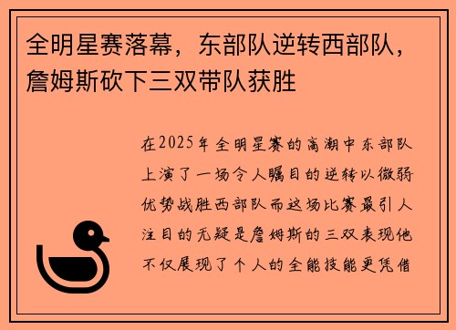 全明星赛落幕，东部队逆转西部队，詹姆斯砍下三双带队获胜