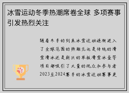 冰雪运动冬季热潮席卷全球 多项赛事引发热烈关注