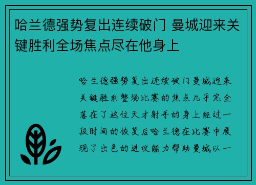 哈兰德强势复出连续破门 曼城迎来关键胜利全场焦点尽在他身上