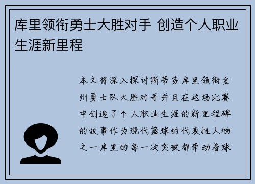 库里领衔勇士大胜对手 创造个人职业生涯新里程