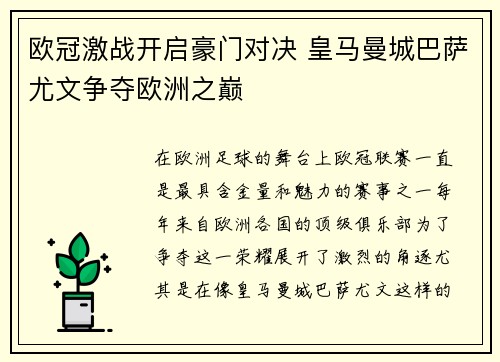 欧冠激战开启豪门对决 皇马曼城巴萨尤文争夺欧洲之巅