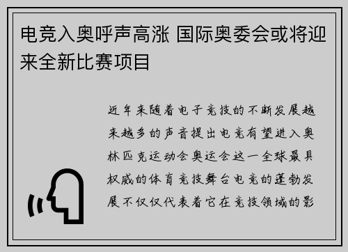 电竞入奥呼声高涨 国际奥委会或将迎来全新比赛项目