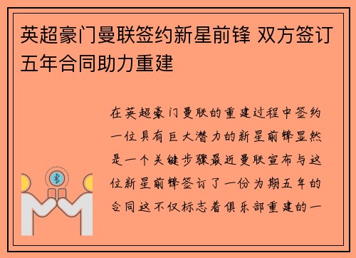 英超豪门曼联签约新星前锋 双方签订五年合同助力重建