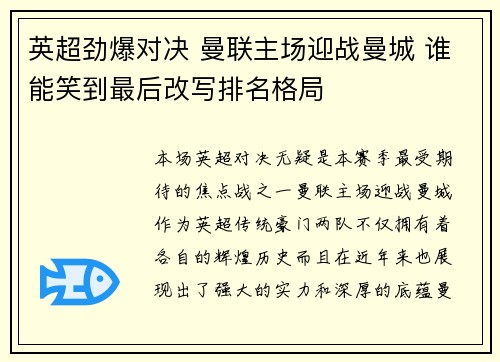 英超劲爆对决 曼联主场迎战曼城 谁能笑到最后改写排名格局