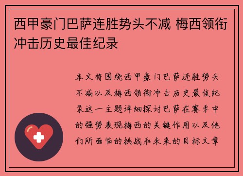 西甲豪门巴萨连胜势头不减 梅西领衔冲击历史最佳纪录