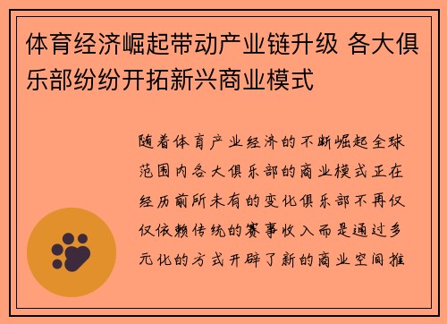 体育经济崛起带动产业链升级 各大俱乐部纷纷开拓新兴商业模式